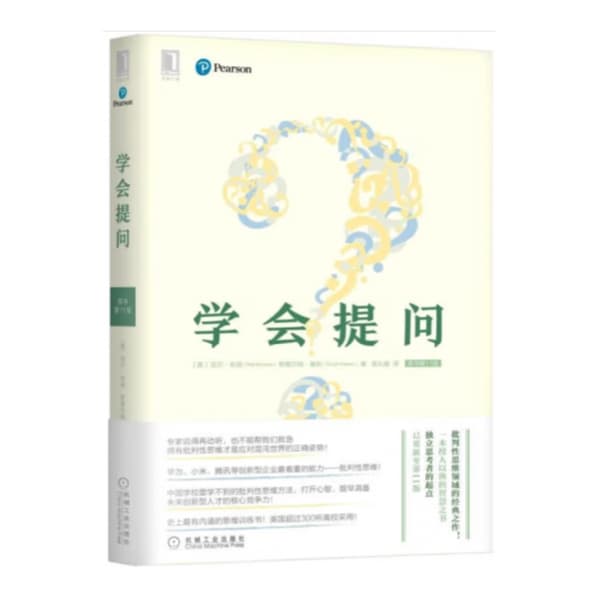 学会提问