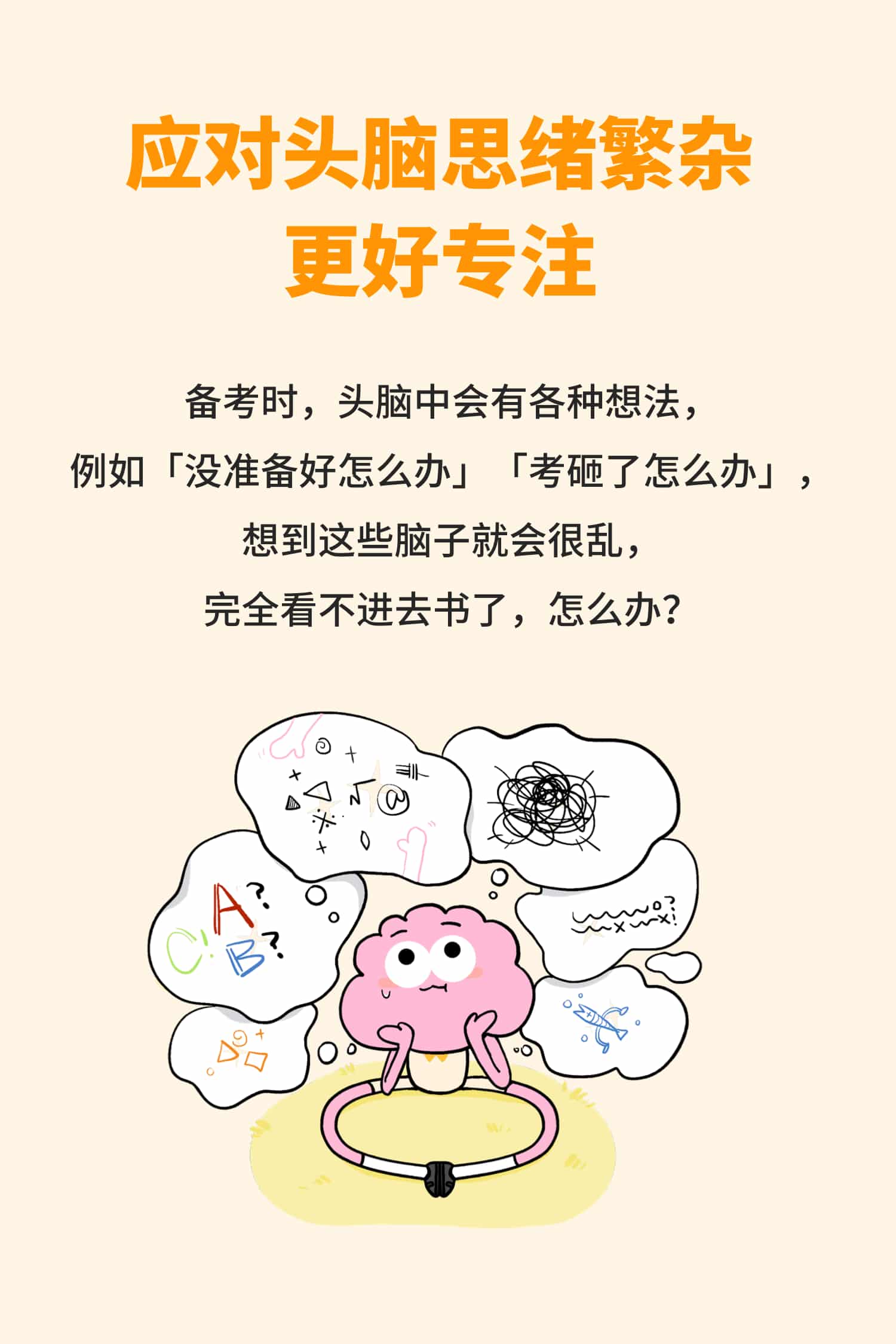 应对头脑思绪繁杂,更好专注